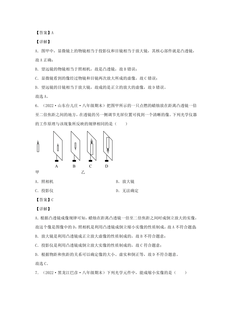 七年级下册科学第二章第六节测试卷及答案浙教版.pdf_第3页