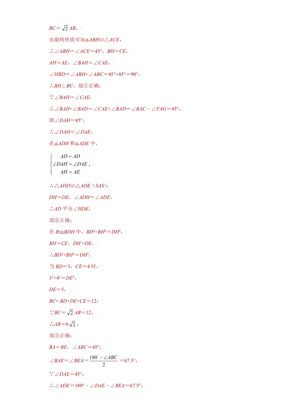 部编数学八年级上册专题09技巧方法课之等腰及等边三角形综合压轴题专练解析版人教版含答案.pdf_第2页