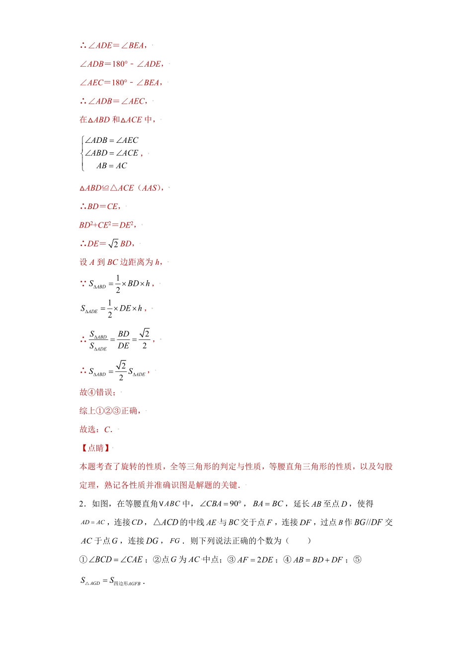 部编数学八年级上册专题09技巧方法课之等腰及等边三角形综合压轴题专练解析版人教版含答案.pdf_第3页