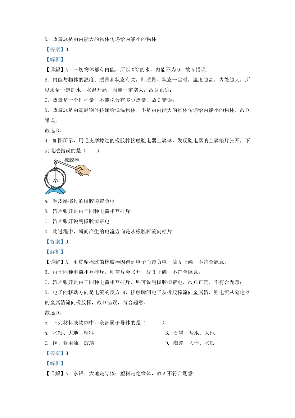 2022-2023学年天津市西青区九年级上学期物理期中试题及答案.pdf_第2页