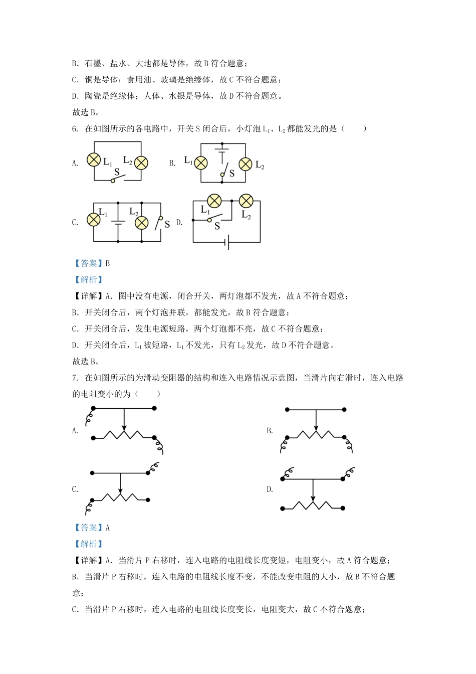 2022-2023学年天津市西青区九年级上学期物理期中试题及答案.pdf_第3页