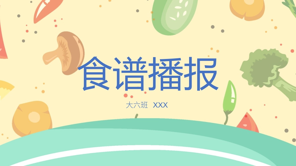 新闻发布播报14.pptx_第1页