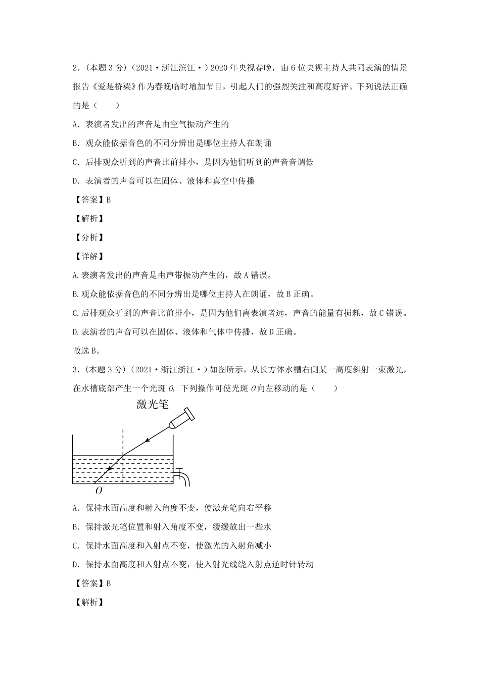 七年级下册科学期中试卷及答案浙教版B卷.pdf_第2页