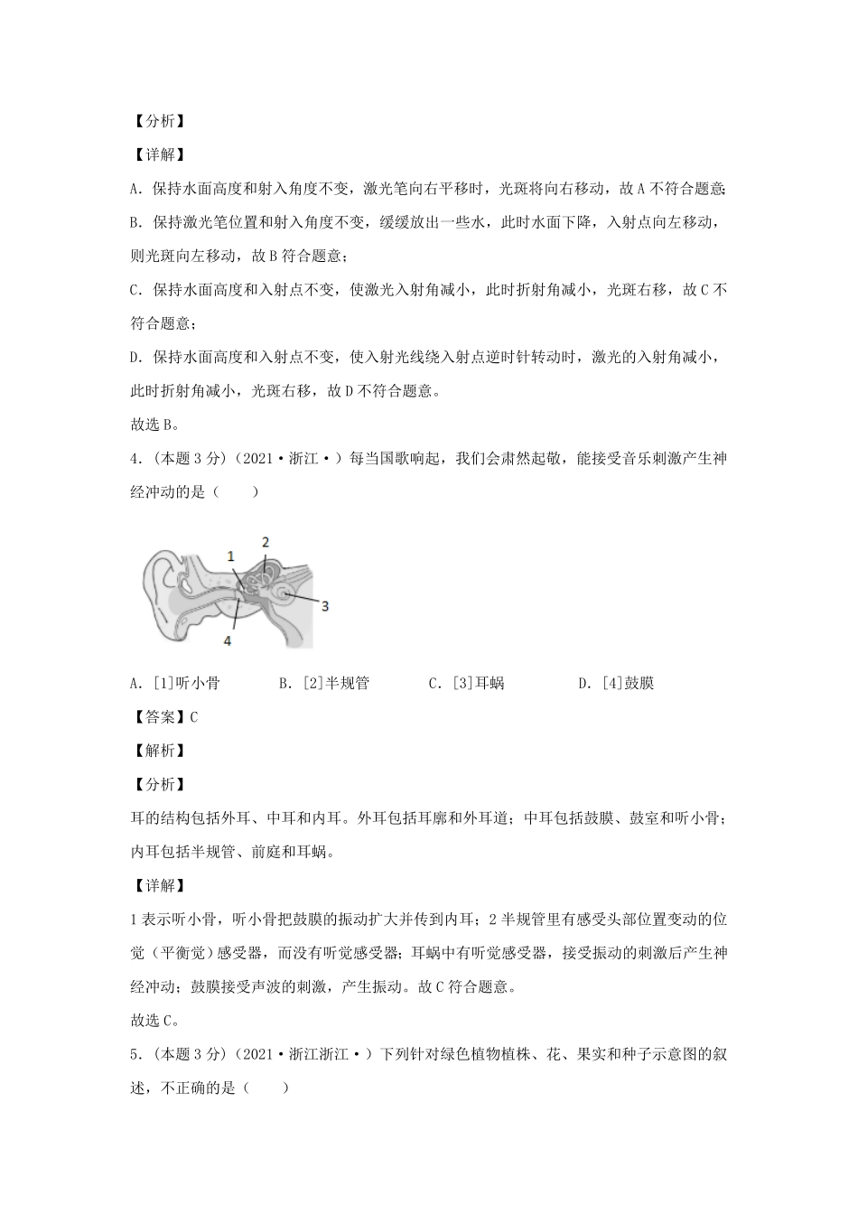 七年级下册科学期中试卷及答案浙教版B卷.pdf_第3页