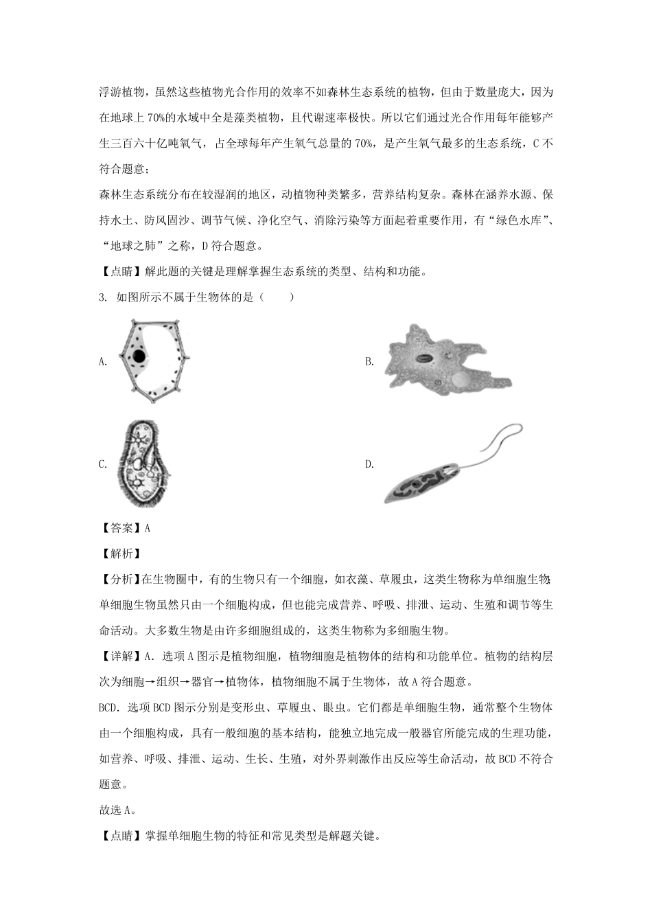 广东深圳龙岗区七年级上册生物期末试卷及答案.pdf_第1页