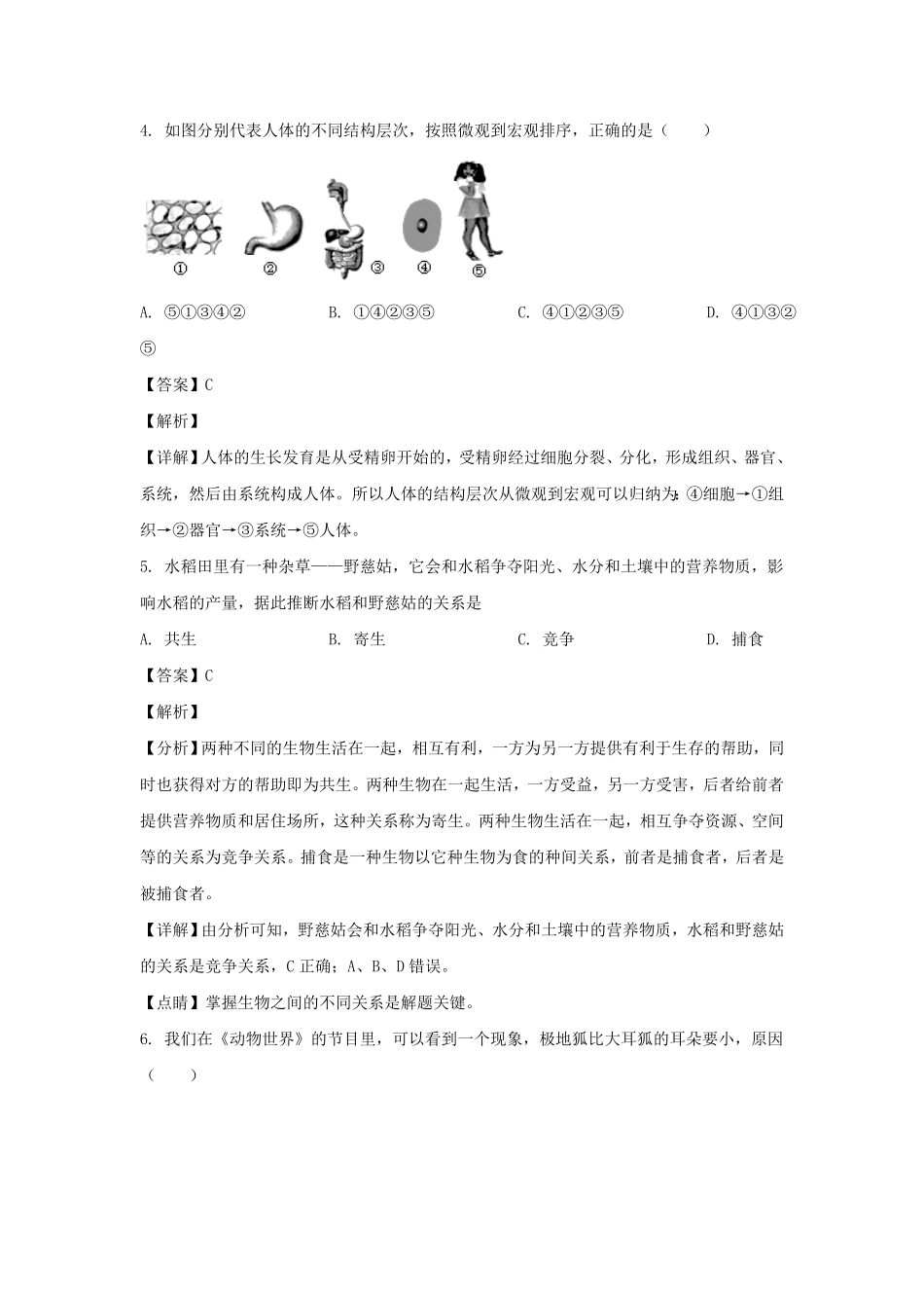 广东深圳龙岗区七年级上册生物期末试卷及答案.pdf_第2页