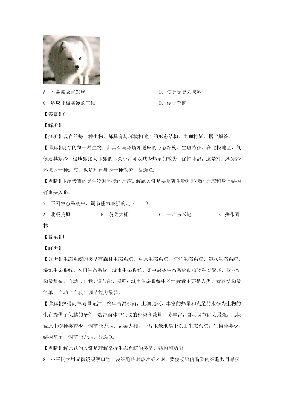 广东深圳龙岗区七年级上册生物期末试卷及答案.pdf_第3页