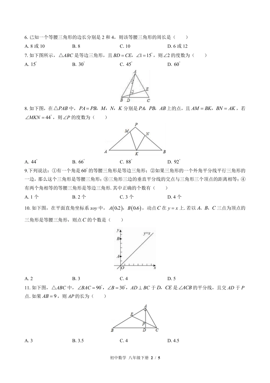 北师大版初中数学八年级下册第一章综合测试试卷-含答案03.pdf_第2页