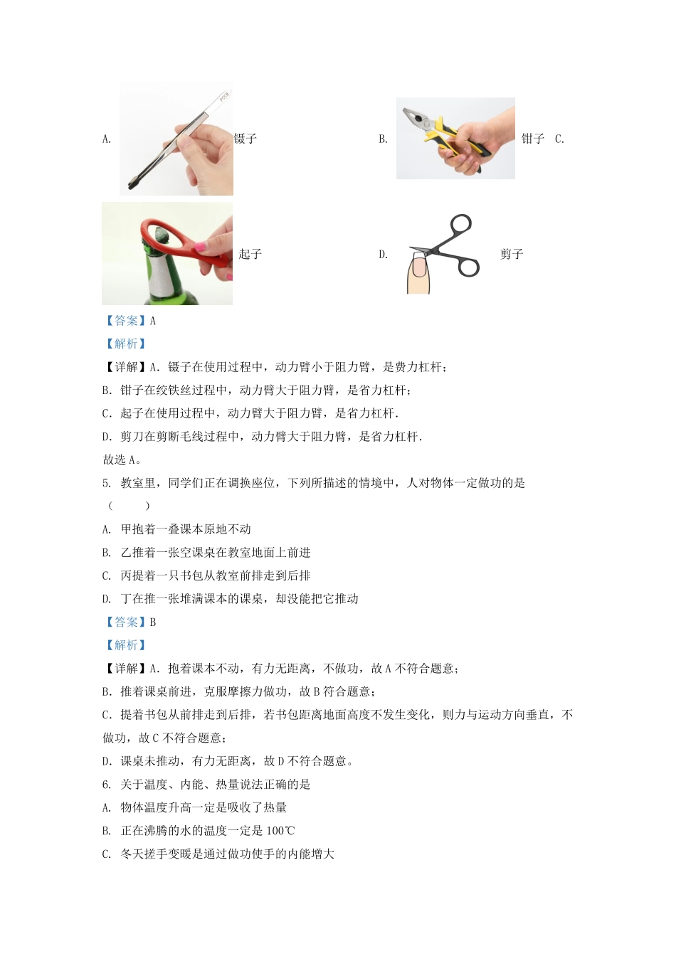 2022-2023学年江苏省镇江市丹徒区九年级上学期物理12月月考试题及答案.pdf_第2页
