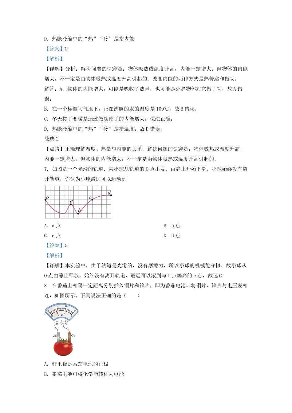 2022-2023学年江苏省镇江市丹徒区九年级上学期物理12月月考试题及答案.pdf_第3页