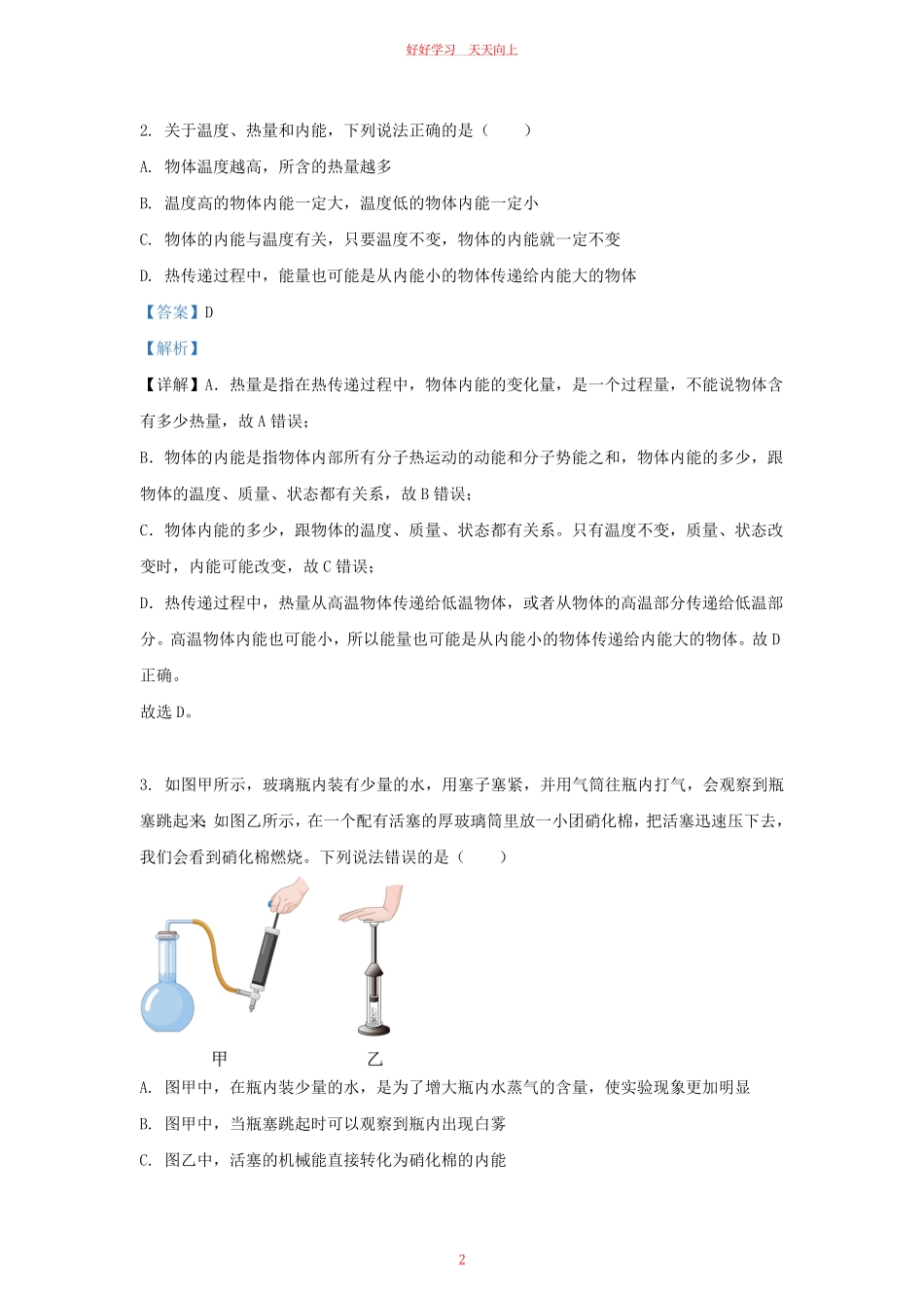 2023-2024学年湖北省武汉市蔡甸区九年级上学期物理期末试题及答案.pdf_第1页