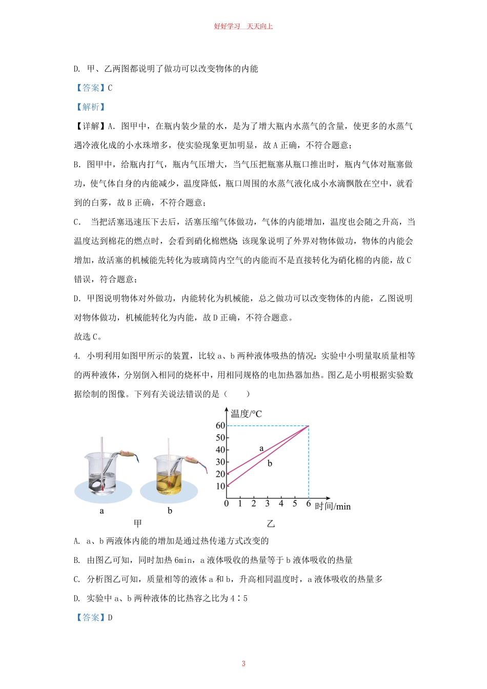 2023-2024学年湖北省武汉市蔡甸区九年级上学期物理期末试题及答案.pdf_第2页