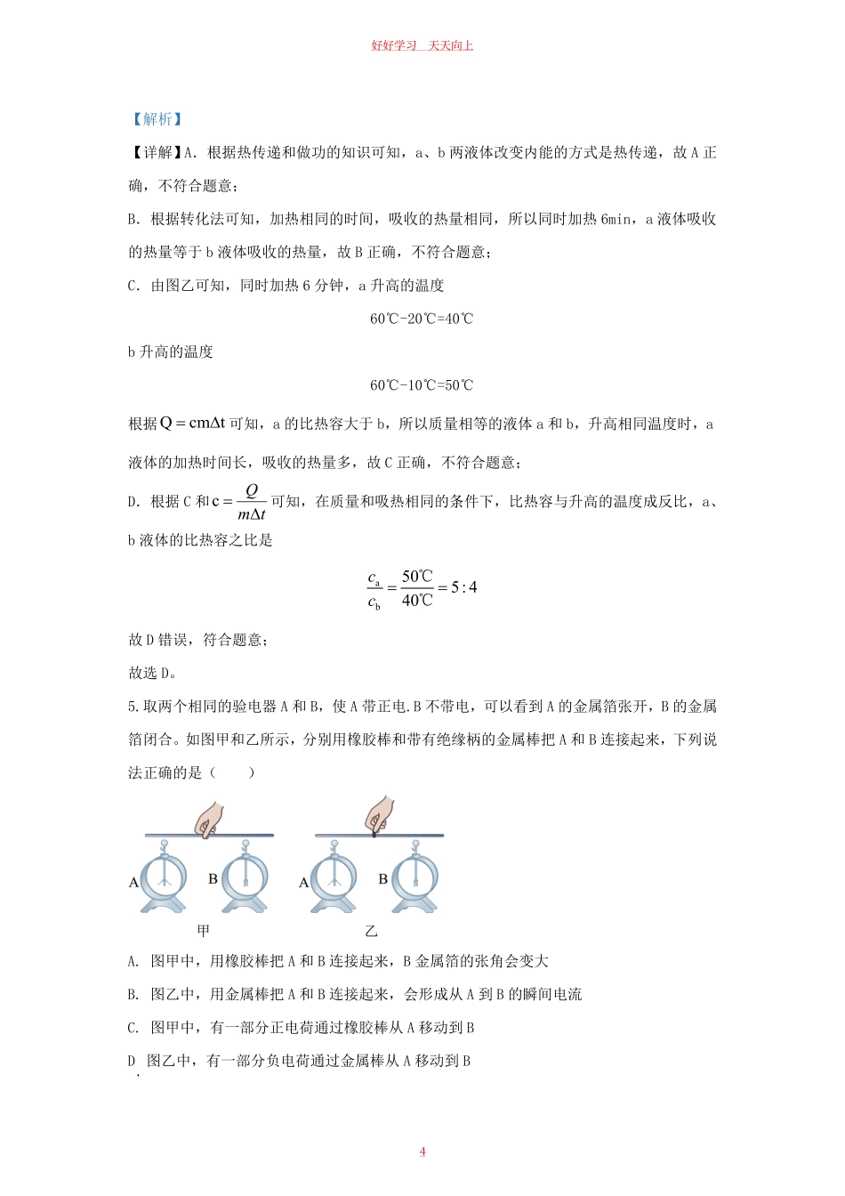 2023-2024学年湖北省武汉市蔡甸区九年级上学期物理期末试题及答案.pdf_第3页