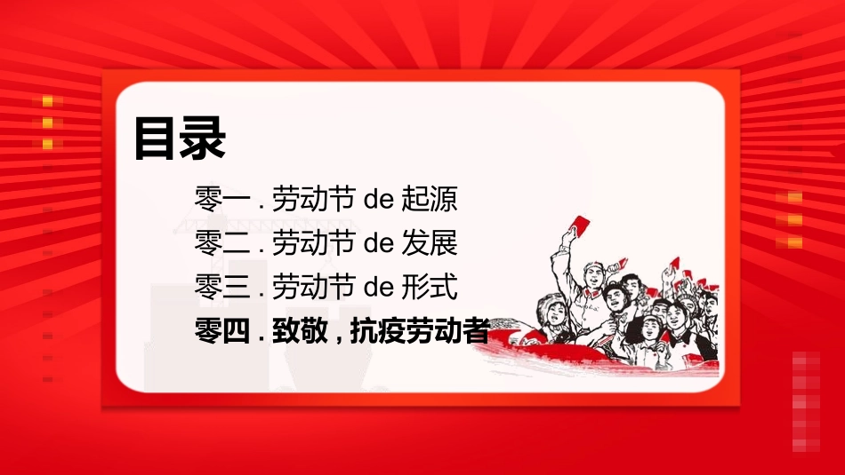 五一劳动节教育安全出游假期安全-两篇147.pptx_第2页