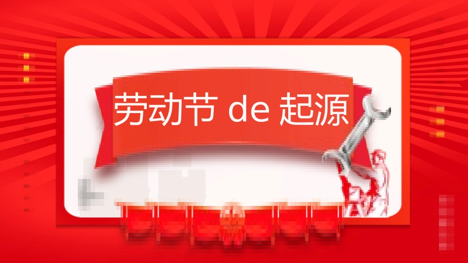 五一劳动节教育安全出游假期安全-两篇147.pptx_第3页