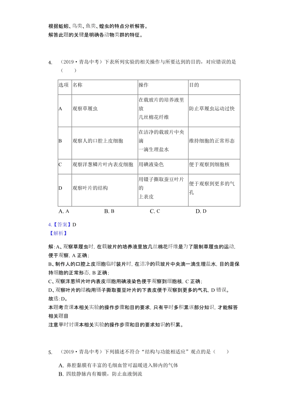 2019年山东省青岛市中考生物试卷Word解析版.pdf_第3页