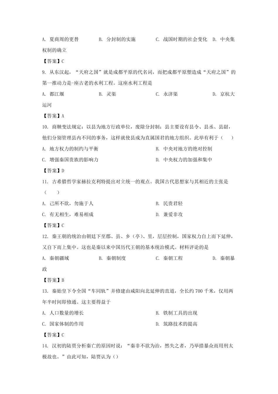 2022-2023学年广东深圳龙岗区七年级上册期末历史试卷及答案.pdf_第3页