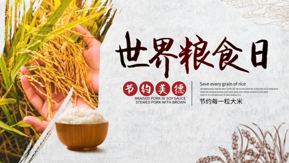 节约粮食从我做起23.pptx_第1页