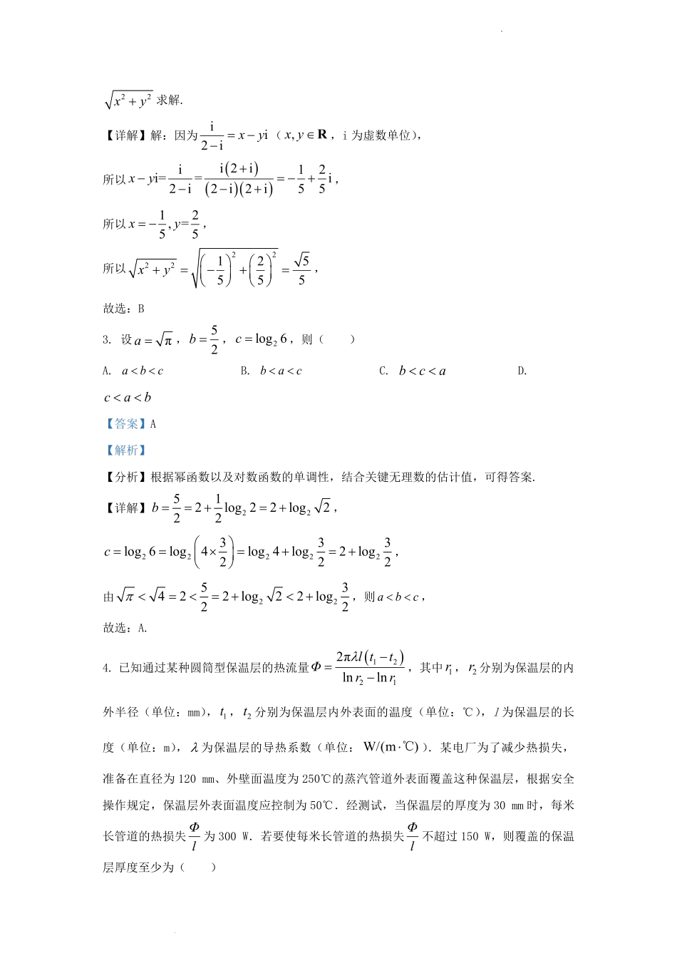 2022-2023学年江苏省苏州市高三上学期期末数学试卷及答案.pdf_第2页