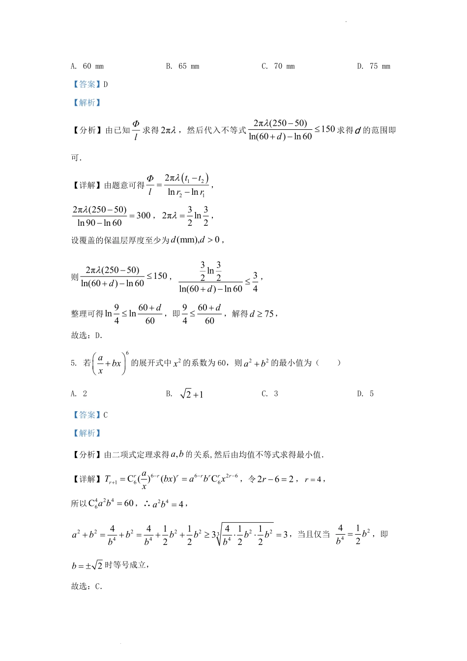 2022-2023学年江苏省苏州市高三上学期期末数学试卷及答案.pdf_第3页