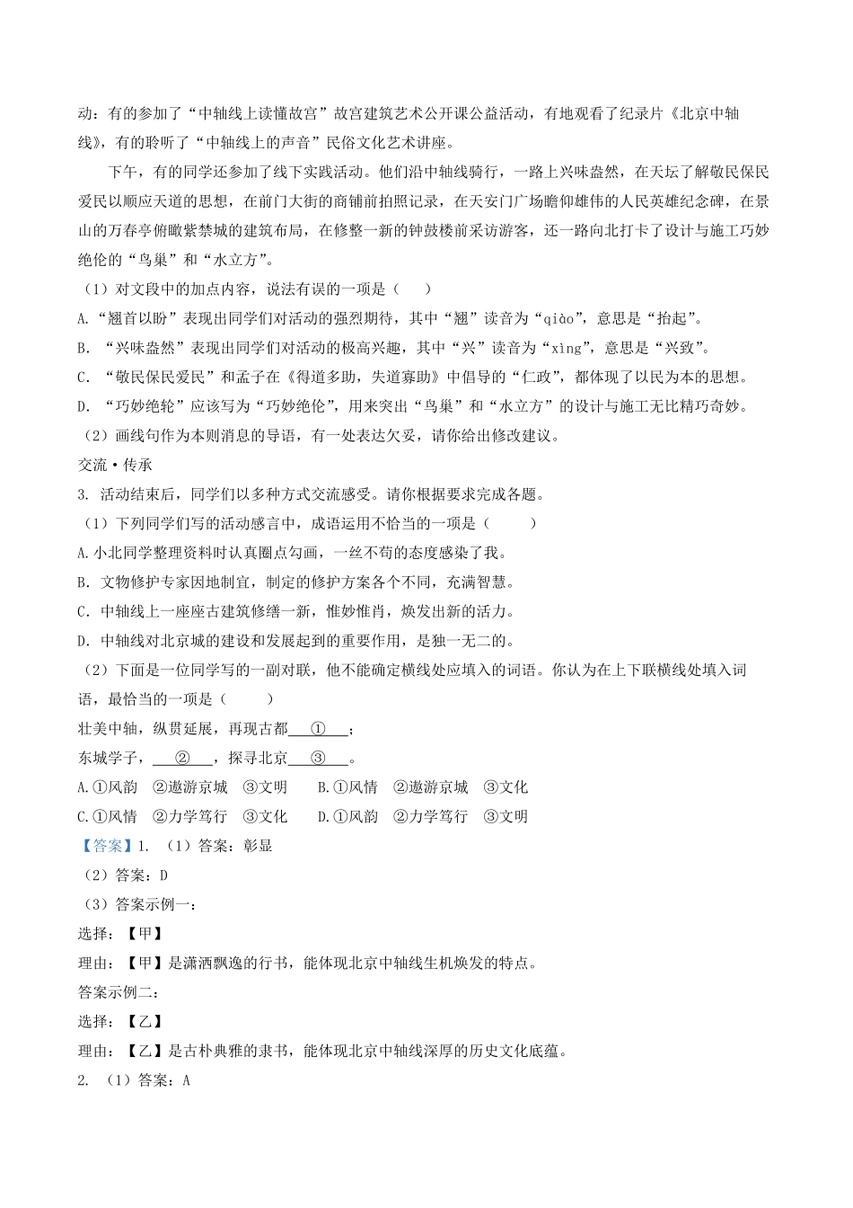 2022-2023学年北京市东城区八年级上学期期末语文试题及答案.pdf_第2页