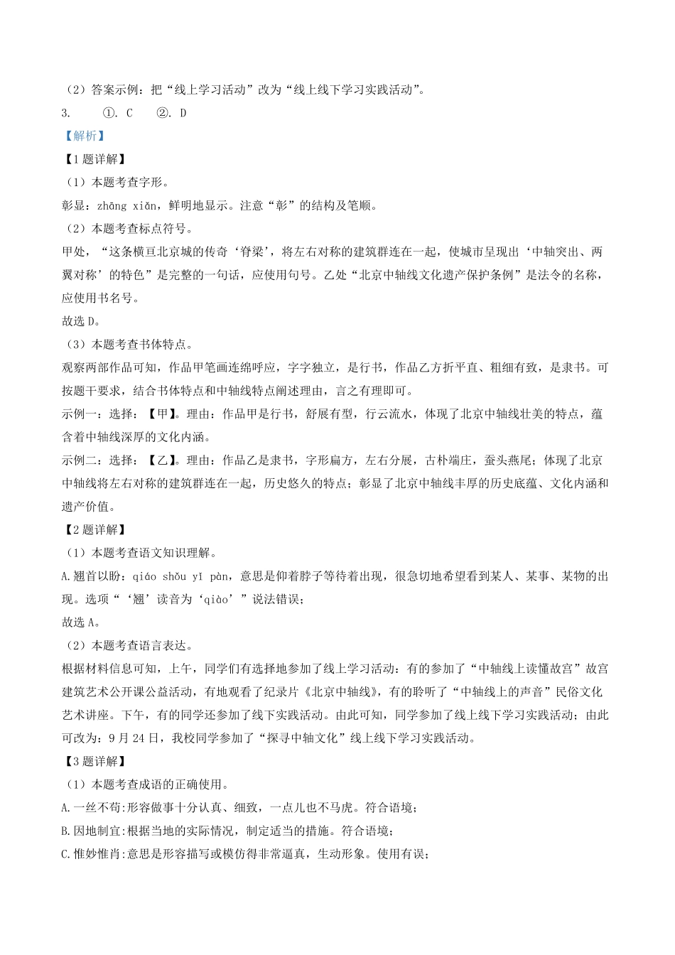 2022-2023学年北京市东城区八年级上学期期末语文试题及答案.pdf_第3页