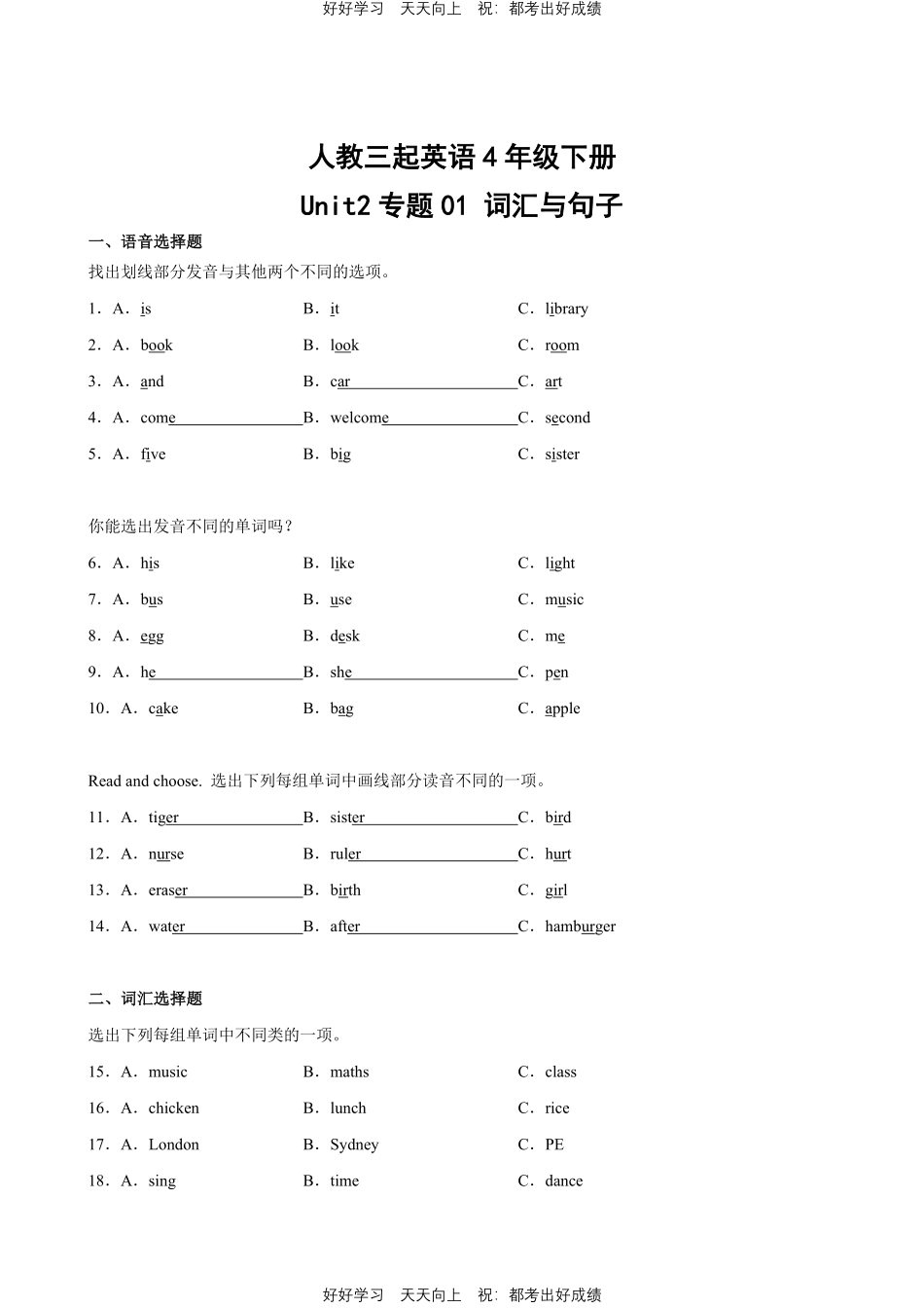人教版三年级起英语四年级下册Unit2专题01 词汇与句子测试试卷含答案.pdf_第1页