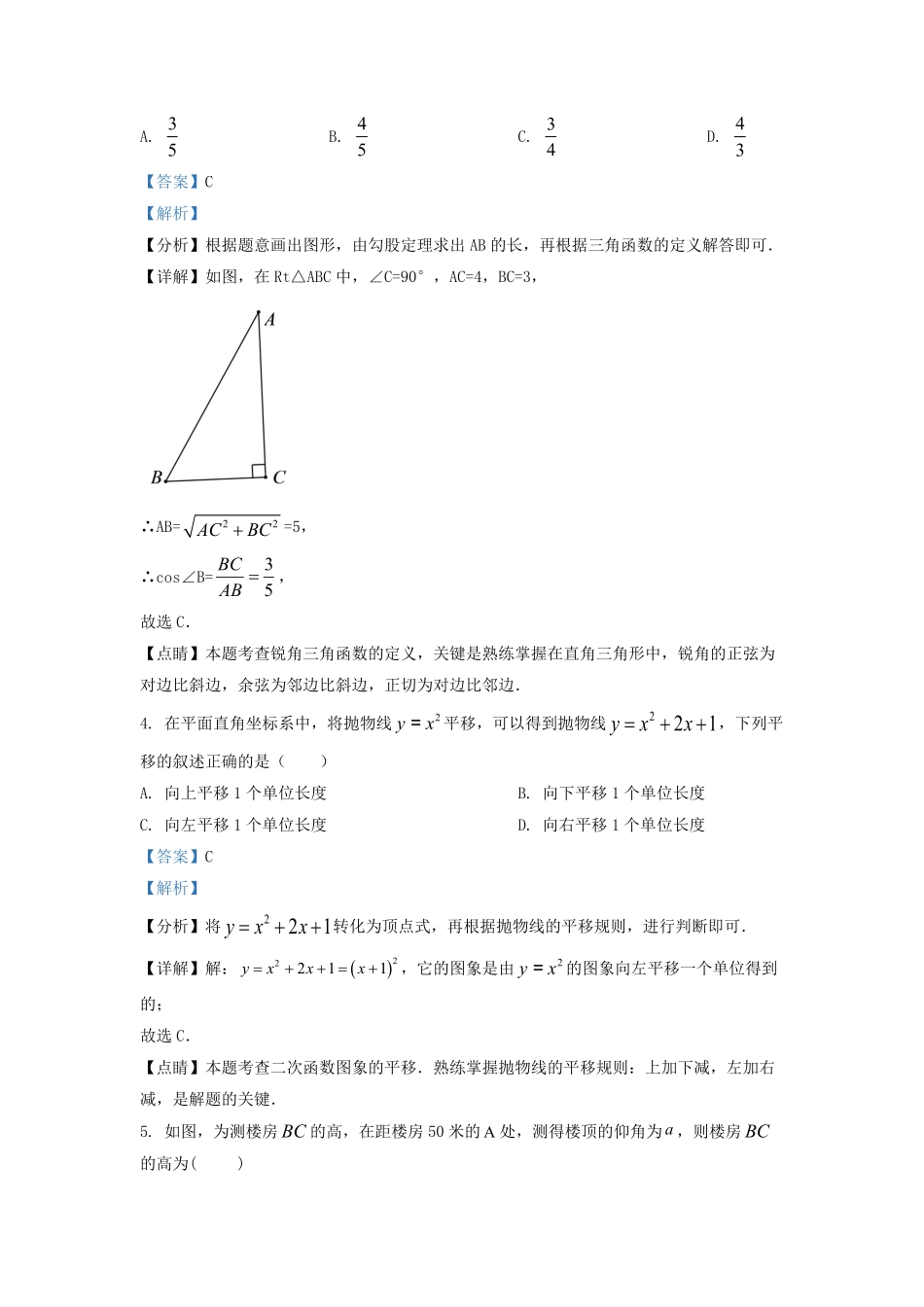 2022-2023学年北京顺义区初三第一学期数学期末试卷及答案.pdf_第2页