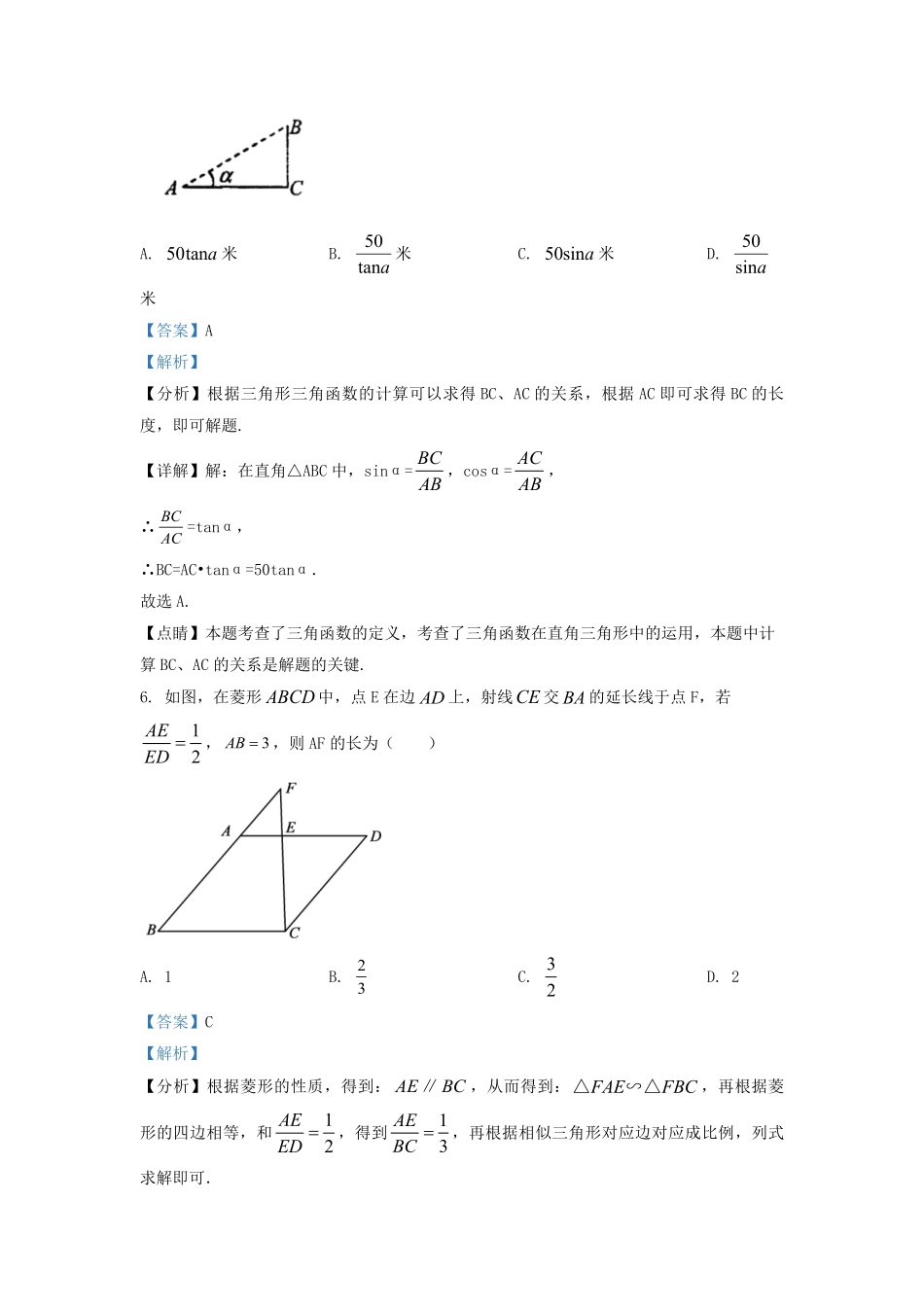 2022-2023学年北京顺义区初三第一学期数学期末试卷及答案.pdf_第3页