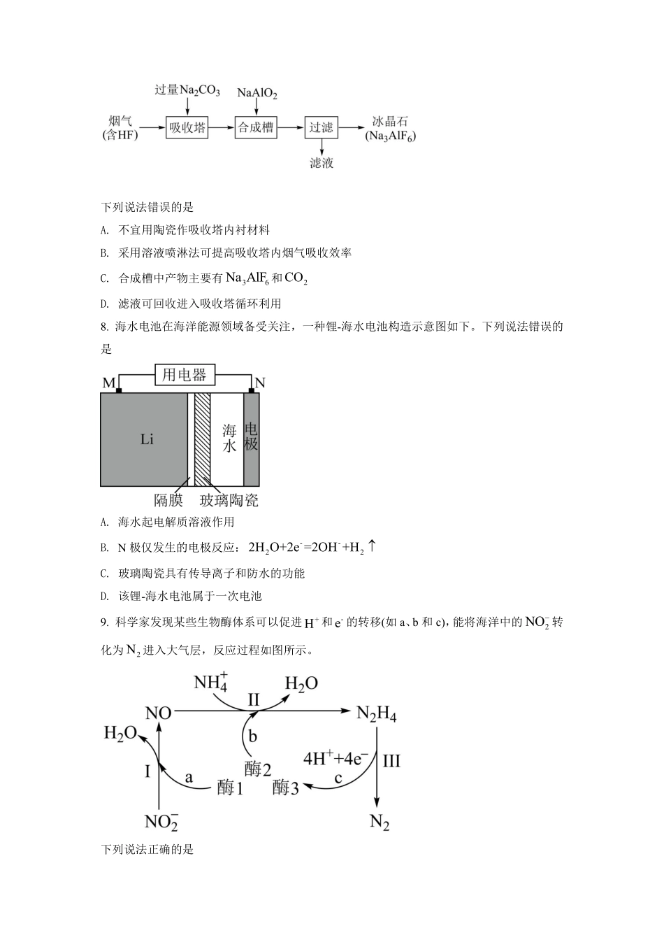 化学●湖南卷丨2022年湖南省普通高中学业水平选择性考试化学试卷及答案.pdf_第3页