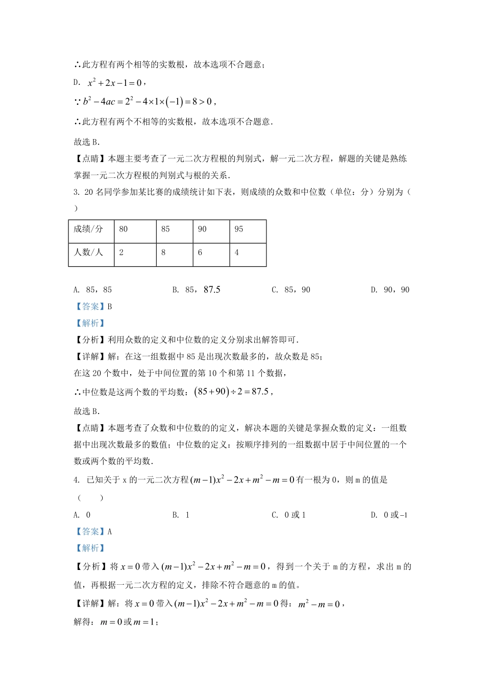 2022-2023学年江苏省南京市鼓楼区九年级上学期数学期中试题及答案.pdf_第2页
