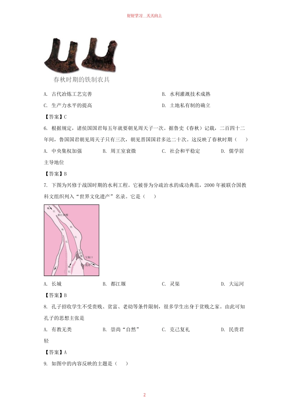 2022-2023学年天津市红桥区七年级上册期末历史试卷及答案.pdf_第1页