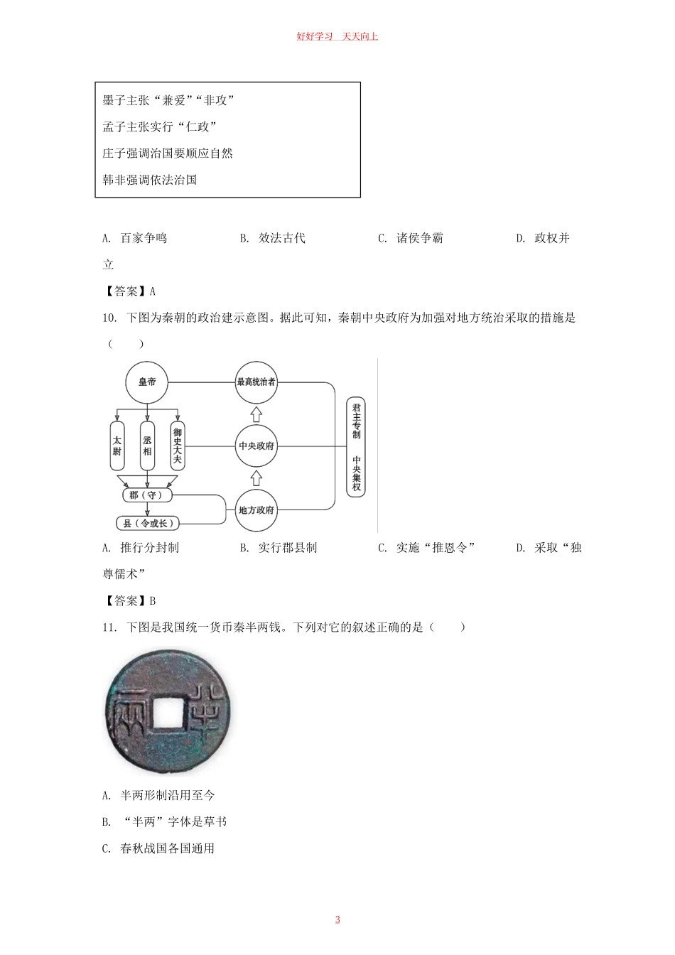 2022-2023学年天津市红桥区七年级上册期末历史试卷及答案.pdf_第2页