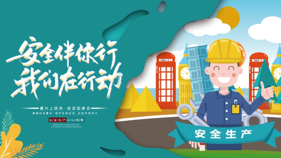安全生产月安全施工培训79.pptx_第1页