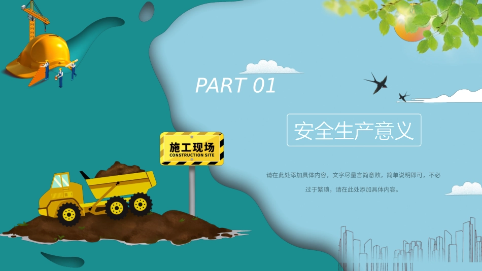 安全生产月安全施工培训79.pptx_第3页