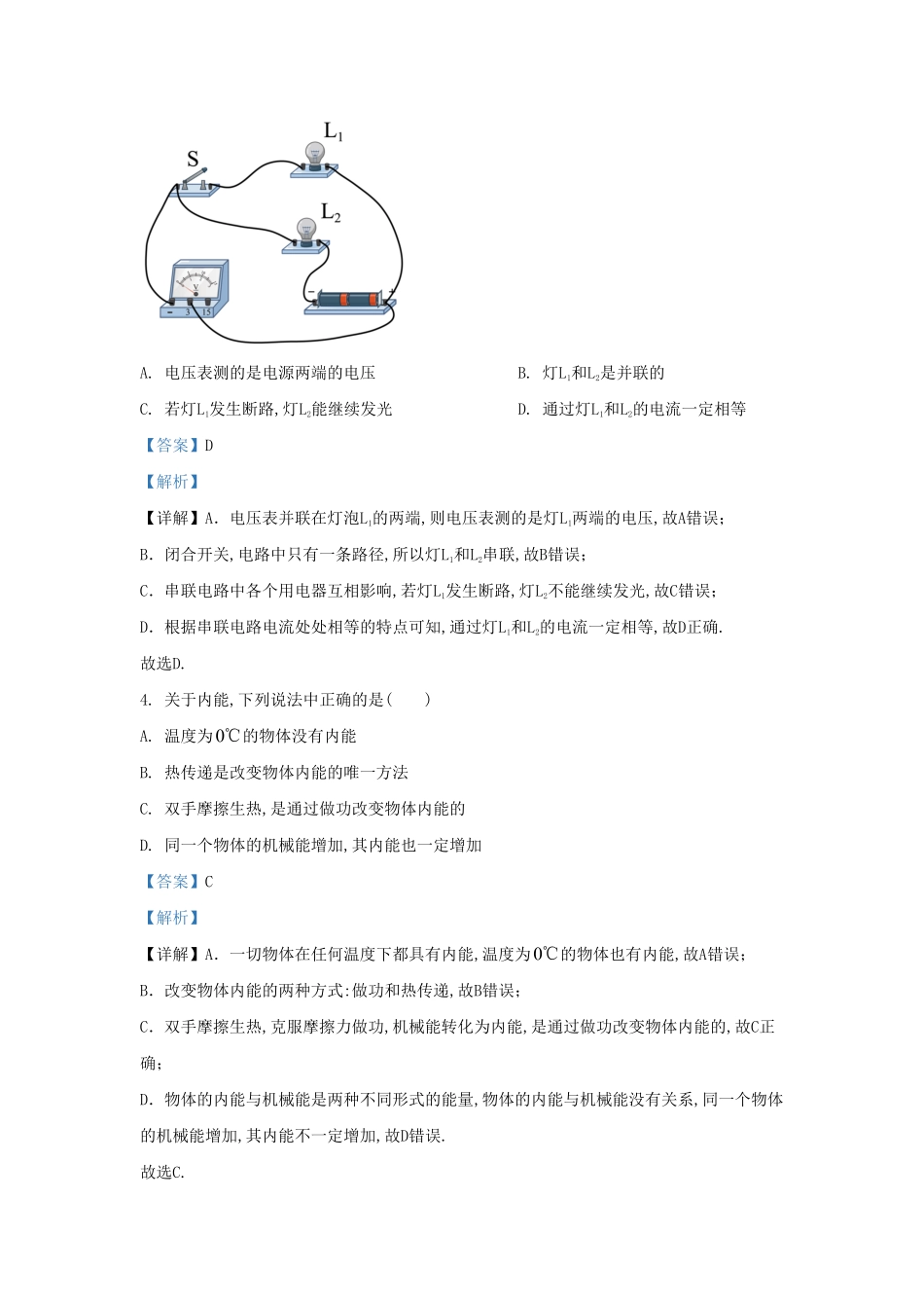 陕西省西安市阎良区九年级上学期物理期末试题及答案.pdf_第2页