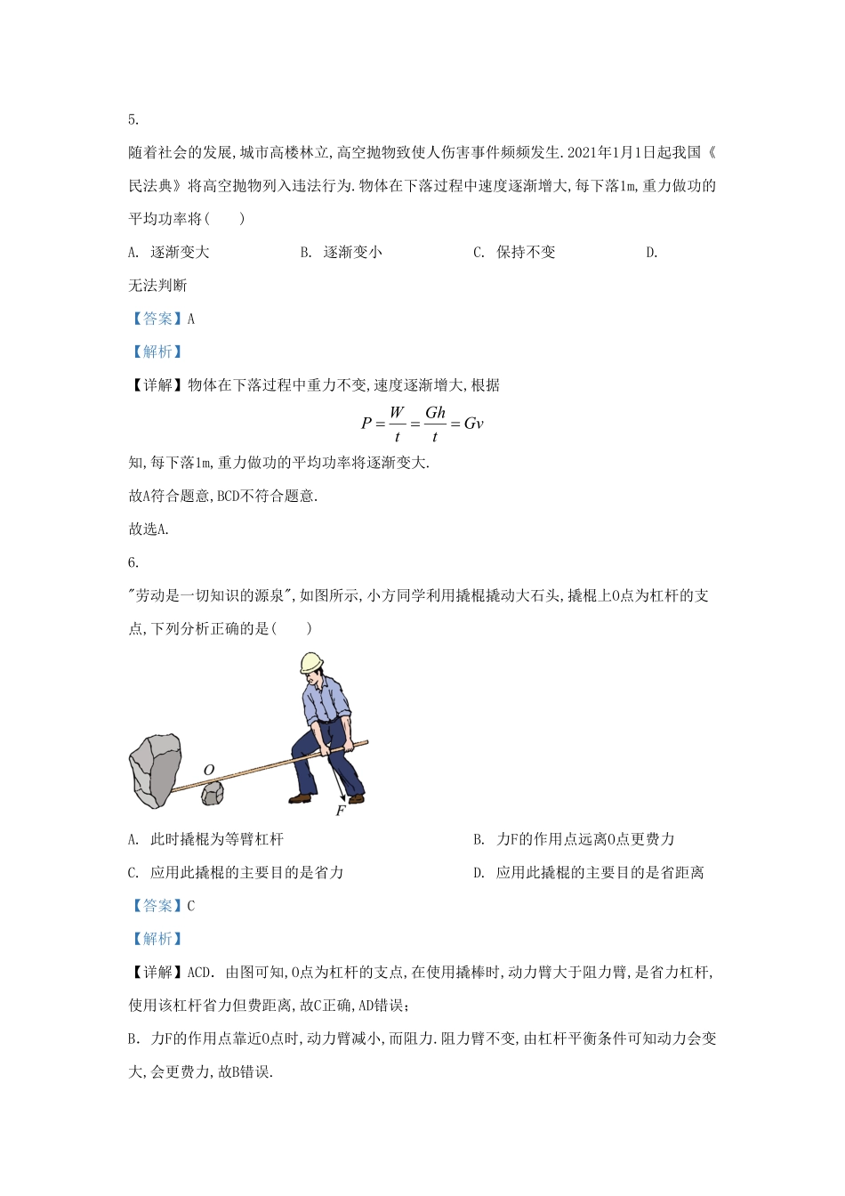 陕西省西安市阎良区九年级上学期物理期末试题及答案.pdf_第3页