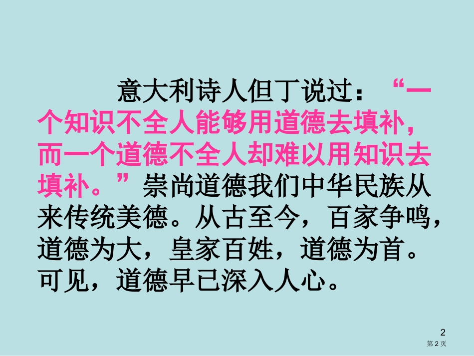 迎国庆做一个有道德的人主题班会名师优质课赛课一等奖市公开课获奖课件.pptx_第2页