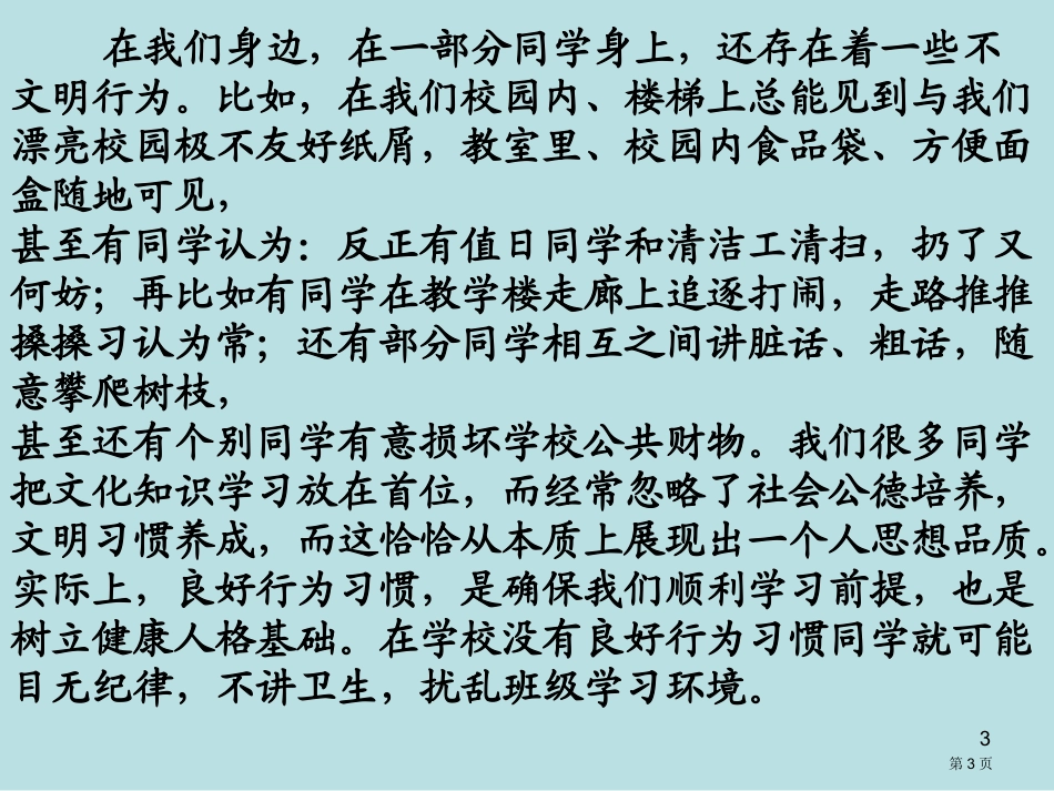 迎国庆做一个有道德的人主题班会名师优质课赛课一等奖市公开课获奖课件.pptx_第3页