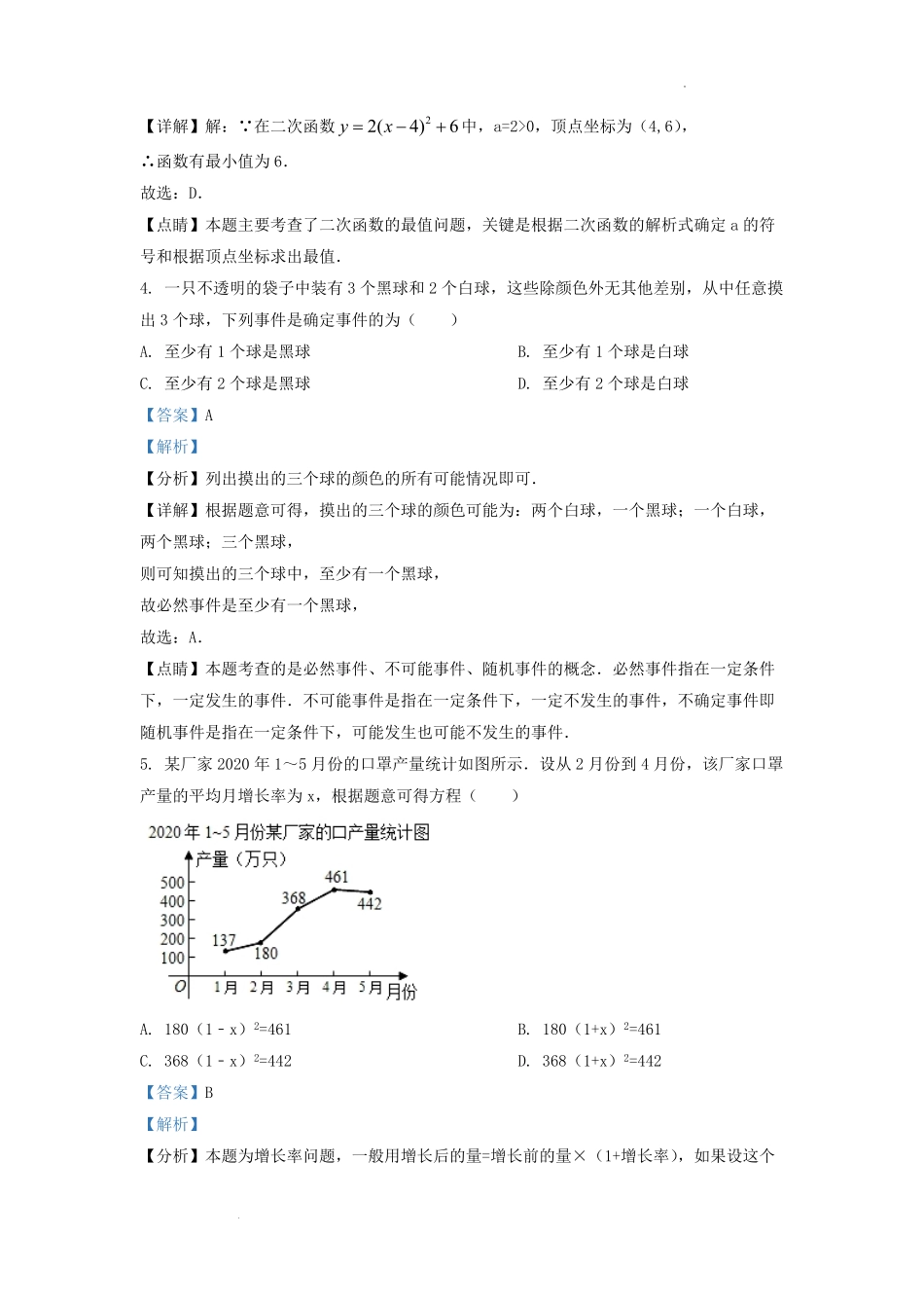 2022-2023学年北京东城区初三第一学期数学期末试卷及答案.pdf_第2页
