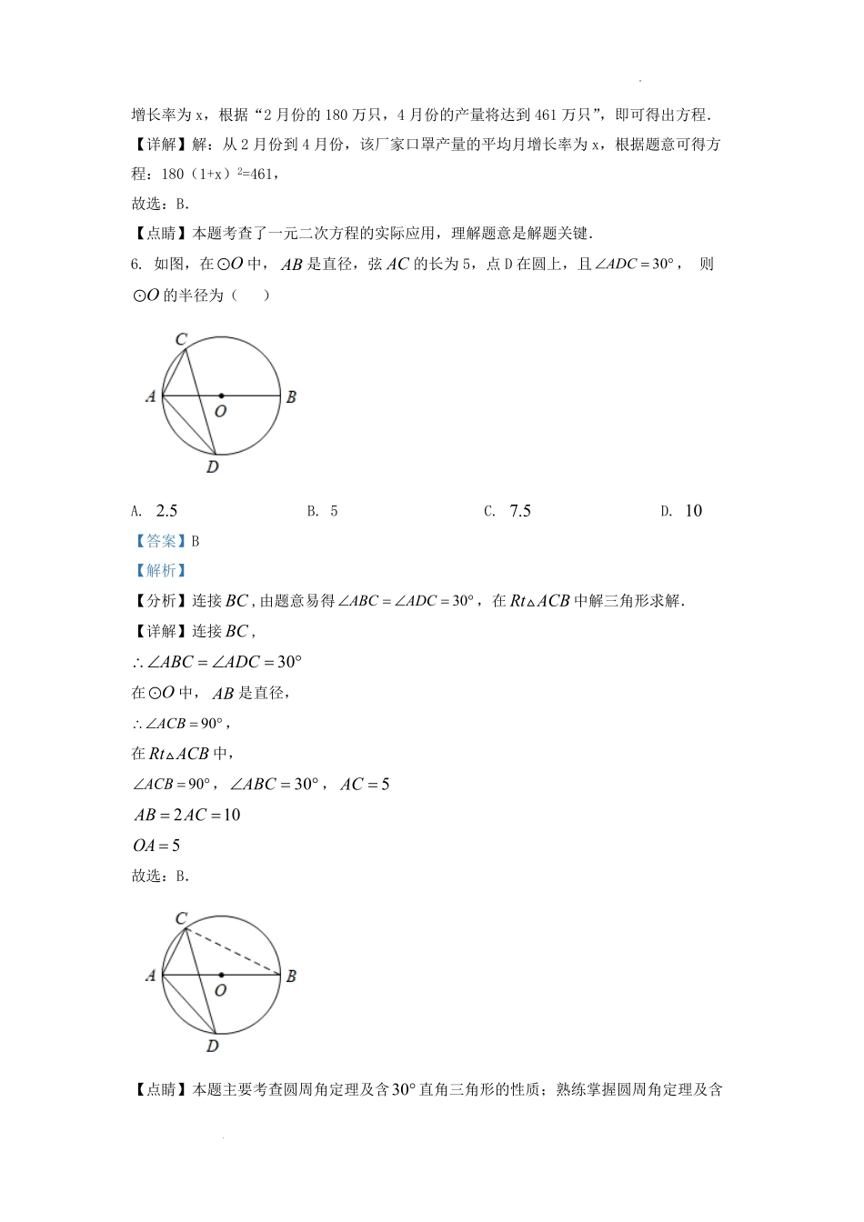 2022-2023学年北京东城区初三第一学期数学期末试卷及答案.pdf_第3页