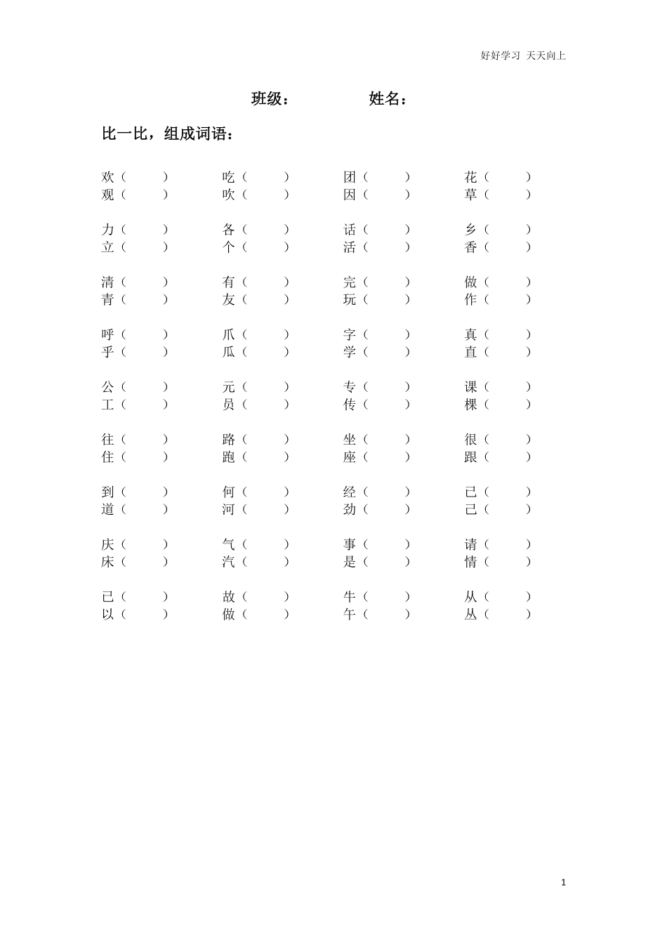 部编人教版一年级下册语文复习练习题.pdf_第1页