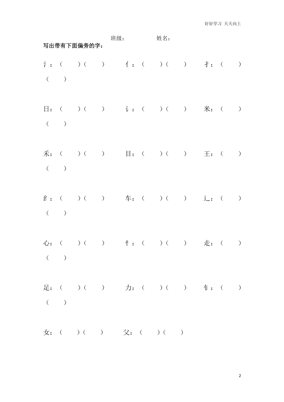 部编人教版一年级下册语文复习练习题.pdf_第2页