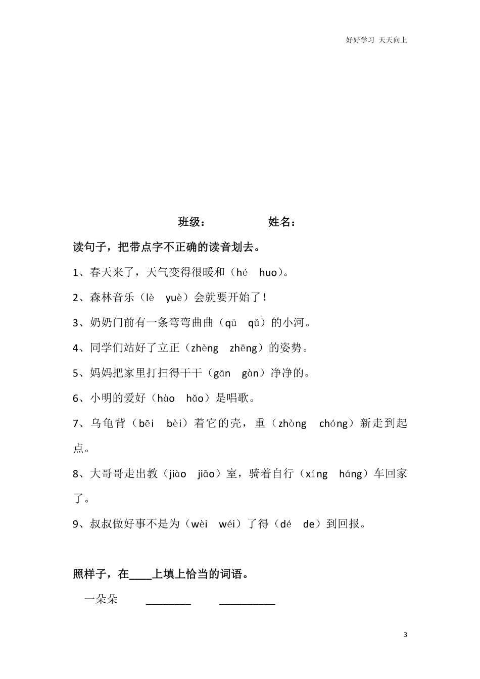部编人教版一年级下册语文复习练习题.pdf_第3页