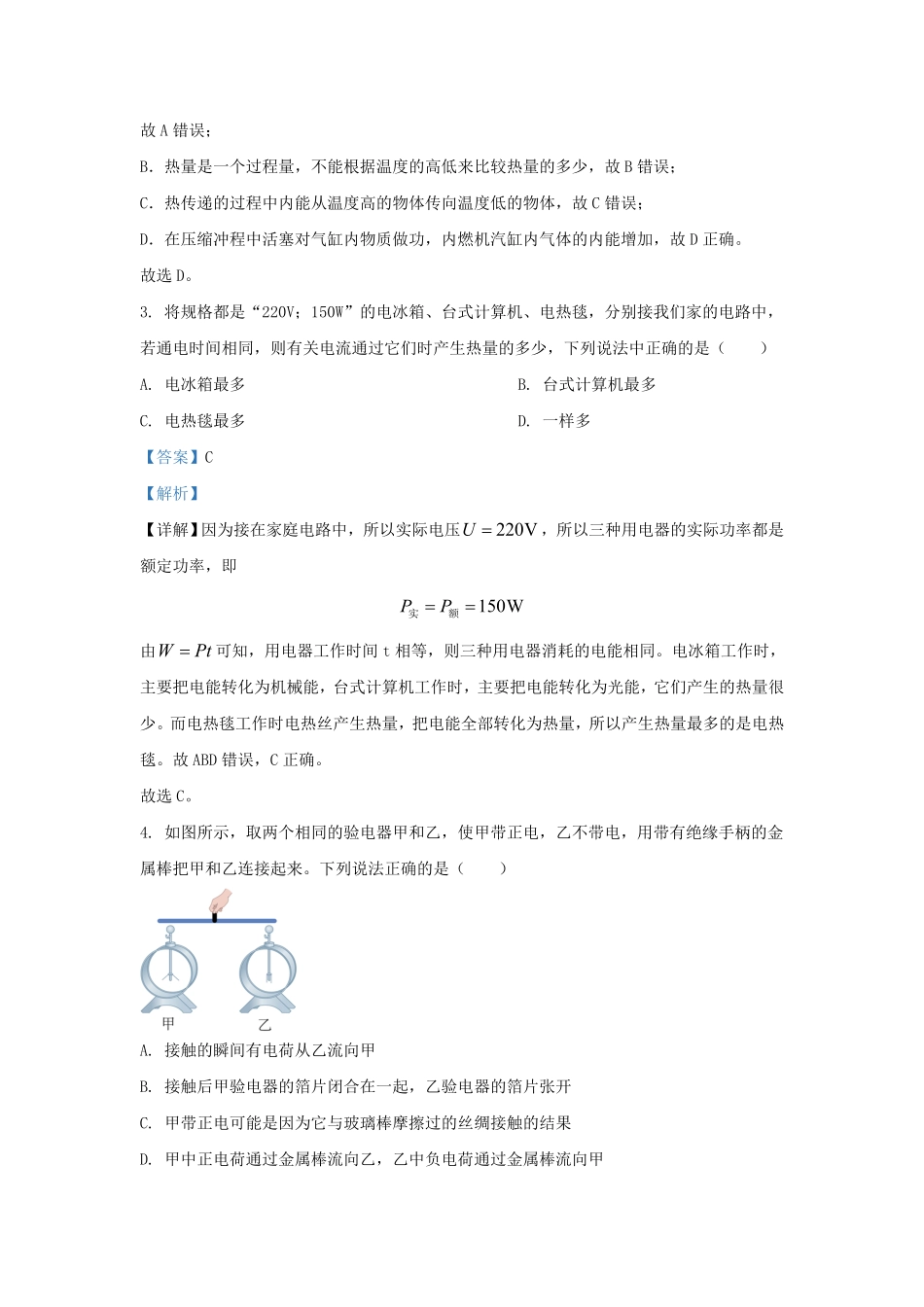 辽宁省沈阳市浑南区九年级上学期物理期末试题及答案.pdf_第1页