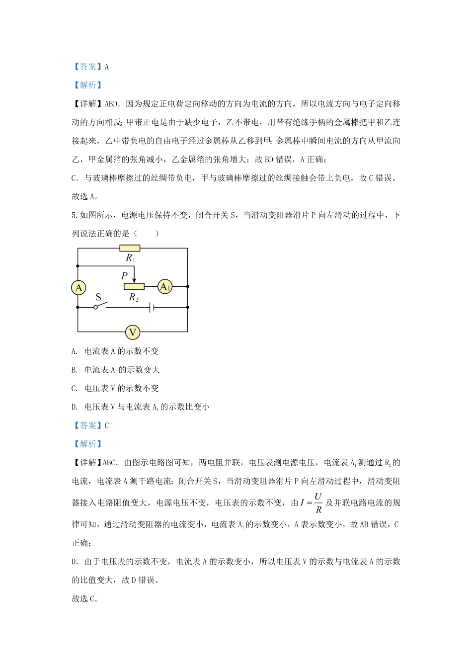 辽宁省沈阳市浑南区九年级上学期物理期末试题及答案.pdf_第2页