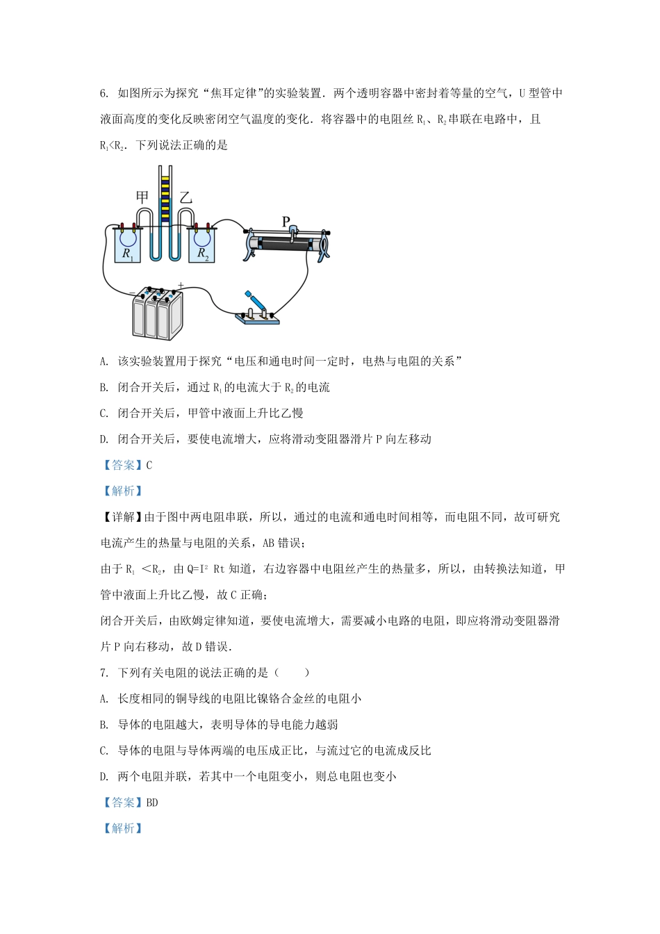 辽宁省沈阳市浑南区九年级上学期物理期末试题及答案.pdf_第3页