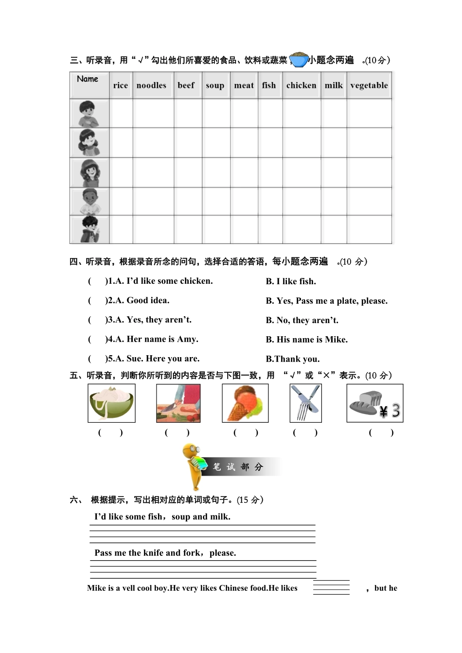 人教PEP版英语四年级上册4上Unit5Dinner'sready单元测试卷1带答案含答案.pdf_第2页