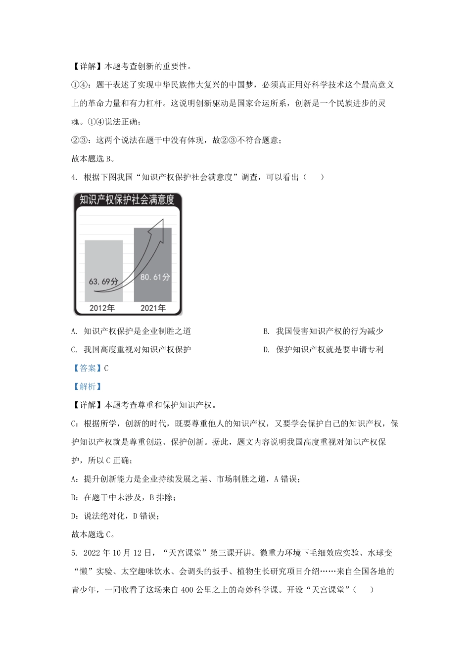2022-2023学年北京西城区初三第一学期道德与法治期末试卷及答案.pdf_第2页
