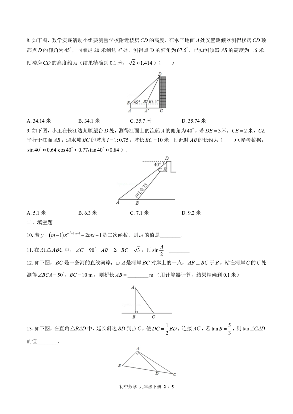 北师大版初中数学九年级下册第一章综合测试试卷-含答案02.pdf_第2页